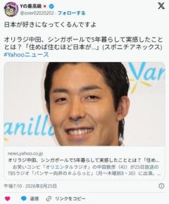 オリラジ中田、シンガポールで5年暮らして実感したこととは？「住めば住むほど日本が好きになってくる」「重要なのは文化」のイメージ画像