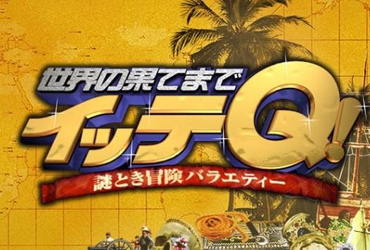 世界の果てまでイッテq ロッチ 中岡創一がスタッフに怒りあらわ 性格アカン 雑な人間 と不満爆発 スレッド閲覧 ローカルクチコミ爆サイ Com関東版