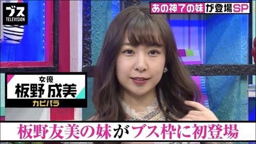 ともちん妹 板野成美 淡い恋愛エピソードからまさかのブス認定 スレッド閲覧 ローカルクチコミ爆サイ Com南関東版