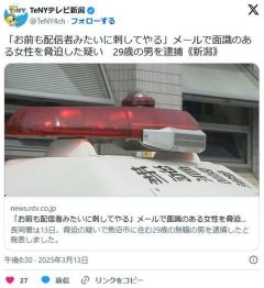 【新潟】「お前も配信者みたいに刺してやる」メールで面識のある女性を脅迫した疑い29歳の無職男を逮捕のイメージ画像