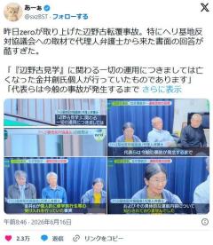 【悪魔】ヘリ基地反対協議会、死亡した金井創船長に一切の責任を擦り付け知らぬ存ぜぬの他人事全力逃亡
