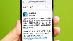 iPhoneの「iOS 18.6」がリリース！地味だけど超重要な約30件のバグ修正とは？