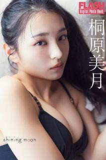 CANDY TUNE桐原美月、ふんわり美バスト開放 デジタル写真集アザーカット公開