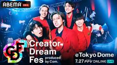 ジュキヤ＆中町JP、コムドット主催「CDF」サプライズ出演 会場どよめく＜Creator Dream Fes 〜produced by Com.〜＞