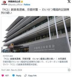 【京都府警】「FC2」創業者逮捕、わいせつ動画公開の疑い