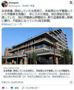 【埼玉】生活保護を受給していた女性死亡後、支給停止せず着服していた市職員を免職にのイメージ画像