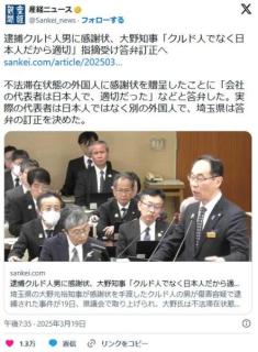逮捕クルド人男に感謝状、大野元裕「クルド人でなく日本人！」→外国人でしたのイメージ画像