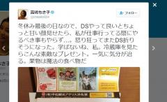 高嶋ちさ子 定期的に3DSを破壊→修復していた！