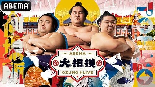 「ABEMA大相撲LIVE」と連動のオリジナルサイトがOPEN！