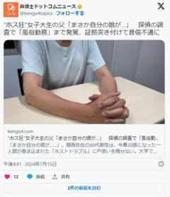 「親バレすればやめてくれるだろう」自分の娘がデリヘルで働いていたらどう対応するべきか