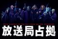 櫻井翔主演「放送局占拠」妖怪モチーフ武装集団ビジュアル解禁  妖の特徴・役割も発表