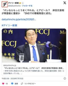 「オレならもっとうまくやれる」とアピール？ 岸田元首相が再登板に意欲かのイメージ画像