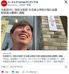 生配信中に殺人の“指名手配犯”を名乗る男性が現れ話題配信者は警察に通報のイメージ画像