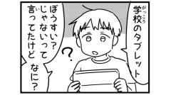 子どもに“防水じゃない”は通じない？親が直面したタブレット誤解の実話