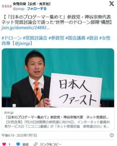 「日本のプロゲーマー集めて」参政党・神谷宗幣代表ネット党首討論会で語った“世界一のドローン部隊”構想