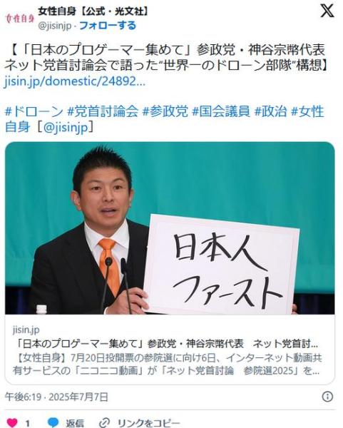「日本のプロゲーマー集めて」参政党・神谷宗幣代表ネット党首討論会で語った“世界一のドローン部隊”構想