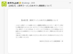 あすけん、「二郎バグ」を修正二郎系ラーメンの栄養計算見直し