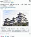 【悲報】姫路城「外国人観光客が多すぎるので、入場料を1,000円から4,000円にします！」
