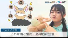 にわか雨と雷雨、熱中症に注意！