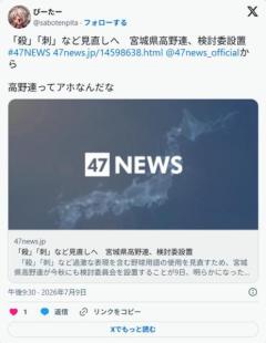 宮城県高野連、野球用語から「殺」「刺」「死」「盗」「犠」の字を排除することを検討のイメージ画像