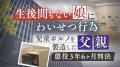 生後間もない娘にわいせつ行為をして撮影し児童ポルノを製造した父親「守るべき立揚にありながら、性欲のはけ口として利用」懲役3年6か月【判決詳報】