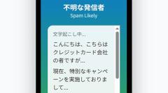iPhoneの「ライブ留守番電話」機能は迷惑電話対策に有効？のイメージ画像