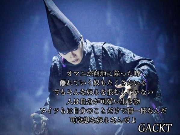 Gacktぽえむ Gackt 意味深ポエムの投稿にネット失笑 自分に酔いすぎ 爆サイ Com関西版