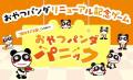 【レビュー】おやつカルパスの超難度..