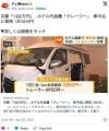 【GW】京都「1泊6万円」…ホテル代高騰..