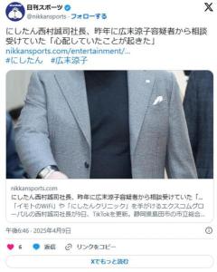 にしたんクリニック社長、昨年に広末涼子から「助けてほしい」と相談受けていた「心配していたことが起きた」