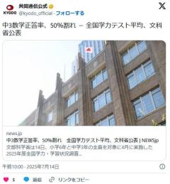 中3数学正答率、50％割れ全国学力テスト平均、文科省公表のイメージ画像