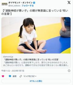 「運動神経が悪い」は思い込み？親が子どもに言ってはいけない“呪いの言葉”のイメージ画像