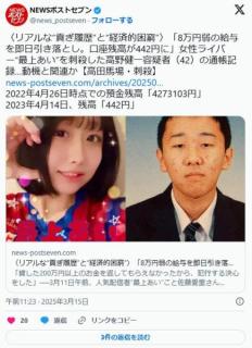 高野健一容疑者（42）、コツコツ貯めた『貯金427万円』を全額最上あいにつぎ込んでしまった模様のイメージ画像
