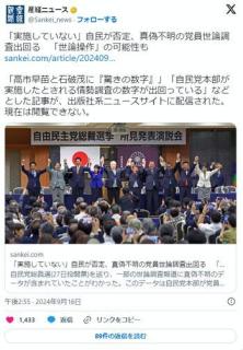 元毎日記者「自民党本部実施の党員世論調査を入手！驚きの数字」→デマでしたのイメージ画像