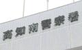 解体工事現場で10代の作業員にヒザ蹴り⋯建設作業員の30歳男を逮捕も「暴力ふるっていない」 2人は別業者、目撃者おらず発生から半年後に逮捕【高知】
