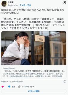 「喫茶店ならかき氷くらい出せ！」田舎で「健康志向カフェ」開業も大コケ。移住で夢実現は幻想なのか