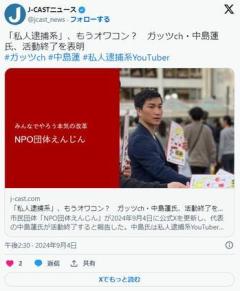 「私人逮捕系」 ガッツch・中島蓮氏、引退を表明『犯罪者が一般人を逮捕するには無理があった』