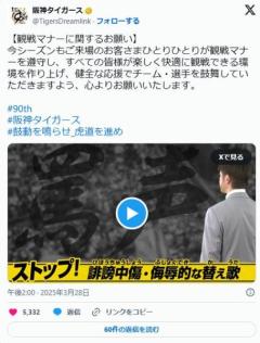 【野球】阪神が誹謗中傷に注意喚起『くたばれ』『消えろ』屈辱的な替え歌…マナー遵守を呼びかけ「悪意に満ちたその声、やめませんか」