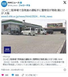 【大阪】コンビニ駐車場で急発進の運転手に警察官が発砲 公務執行妨害の疑いで逮捕…東大阪のイメージ画像