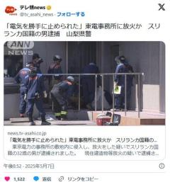 「電気を勝手に止められた」東電事務所に放火かスリランカ人の男、刃渡り19センチの包丁持ち銃刀法違反で逮捕動画ありのイメージ画像
