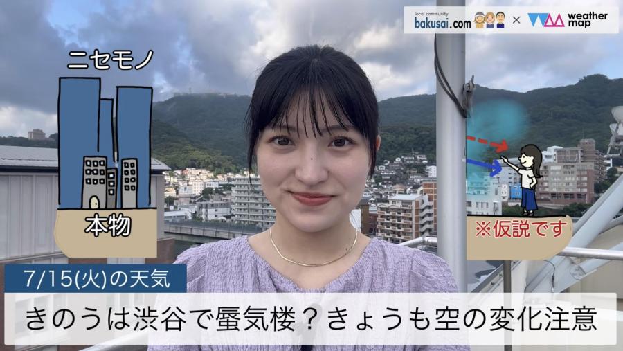 きのう渋谷で蜃気楼？きょうも空の変化注意のイメージ画像
