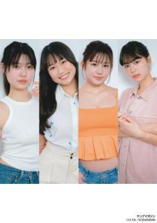 市倉侑季奈・戸塚真琳・碧・タグラン南「ヤングマガジン」登場 フレッシュな笑顔見せるのイメージ画像