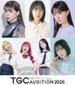 「TGC AUDITION」6回目の開催決定 芸能プ..