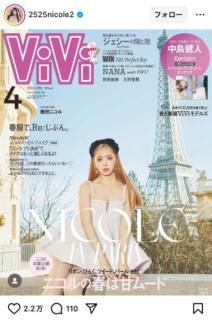 卒業間近！藤田ニコル、『ずっとやりたいって言っていた』念願の表紙にファンもビックリ「合成じゃないのが凄すぎる」「まじでお人形さん！」