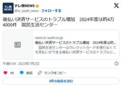 女子中高生の間で"後払い決済"が流行りトラブル急増。 JC「助けて、もう払えない」