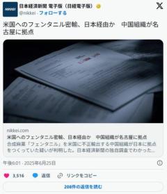 米国へのフェンタニル密輸、日本経由か中国組織が名古屋市に法人登記、危険薬物の集配送と資金拠点米国で数万人死亡