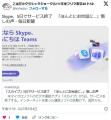 Skype、5月5日でサービス終了約20年の歴..