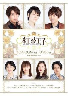 声優と宝塚OGが織りなす新たな「紅茶王子」の世界 朗読劇PV解禁