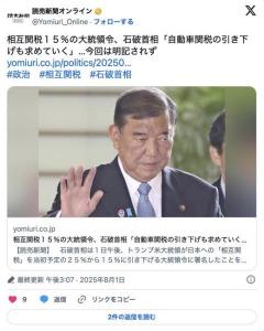 米大統領令に自動車関税引き下げ明記されず石破「求めていく」