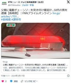 無職(50)、電源を入れたチェーンソーを父の顔に当て脅迫「殺すぞ！」のイメージ画像